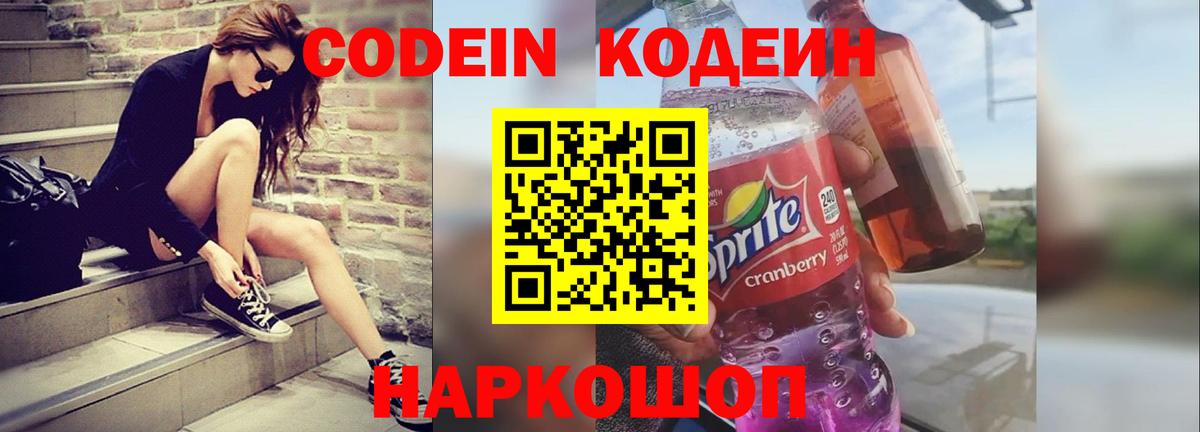 Истра  Codein Purple Drank  Codein Purple Drank  Вход с VPN 