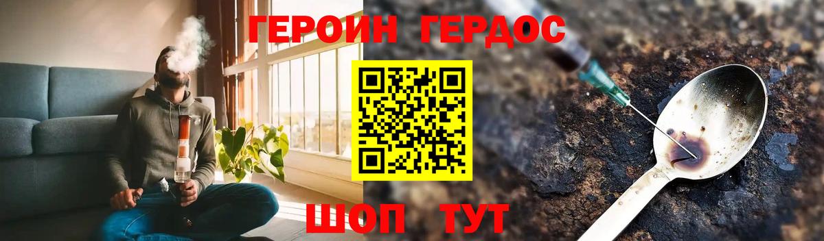 ГЕРОИН Heroin Истра