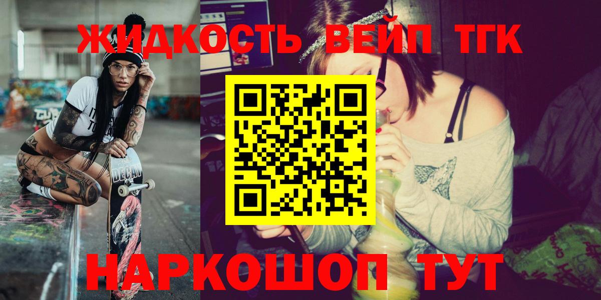 ТГК вейп Истра